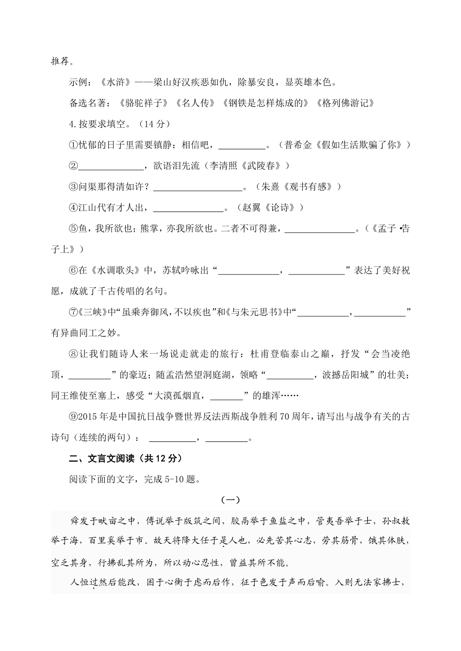 2015年聊城市中考语文试卷及答案.pdf_第2页
