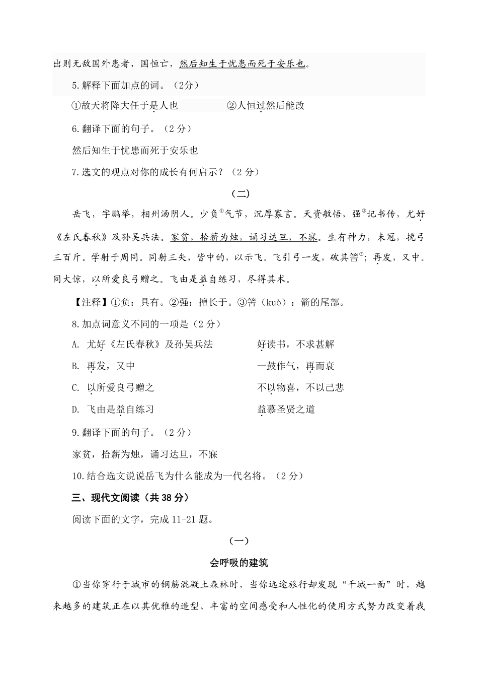 2015年聊城市中考语文试卷及答案.pdf_第3页