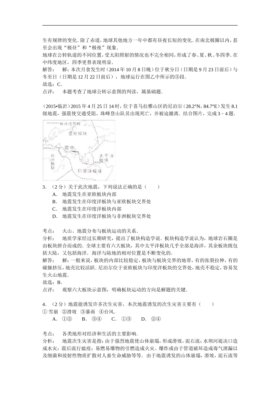 2015年临沂市中考地理试题及答案.doc_第2页