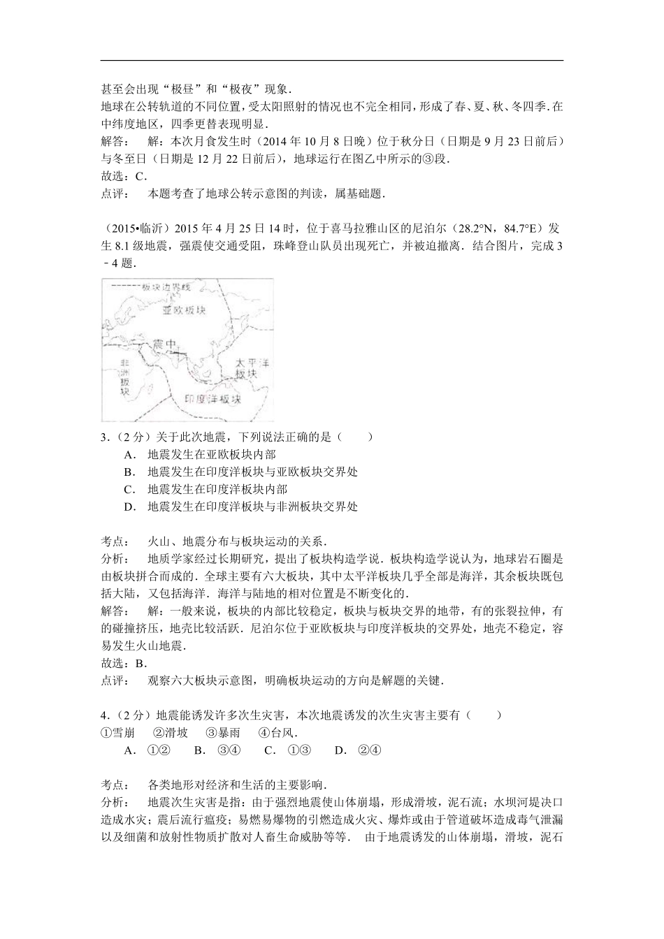 2015年临沂市中考地理试题及答案.pdf_第2页