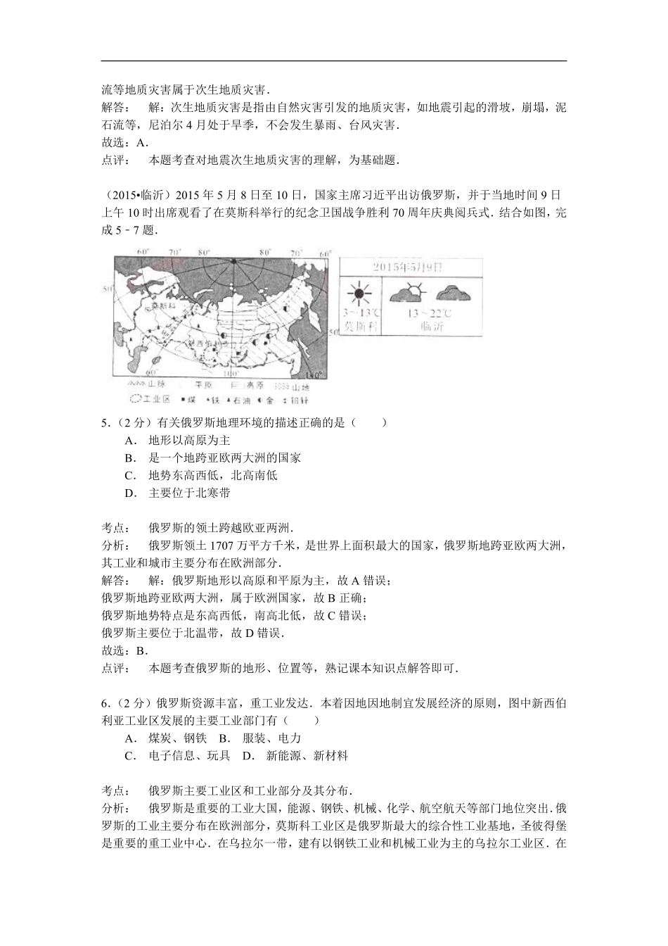 2015年临沂市中考地理试题及答案.pdf_第3页