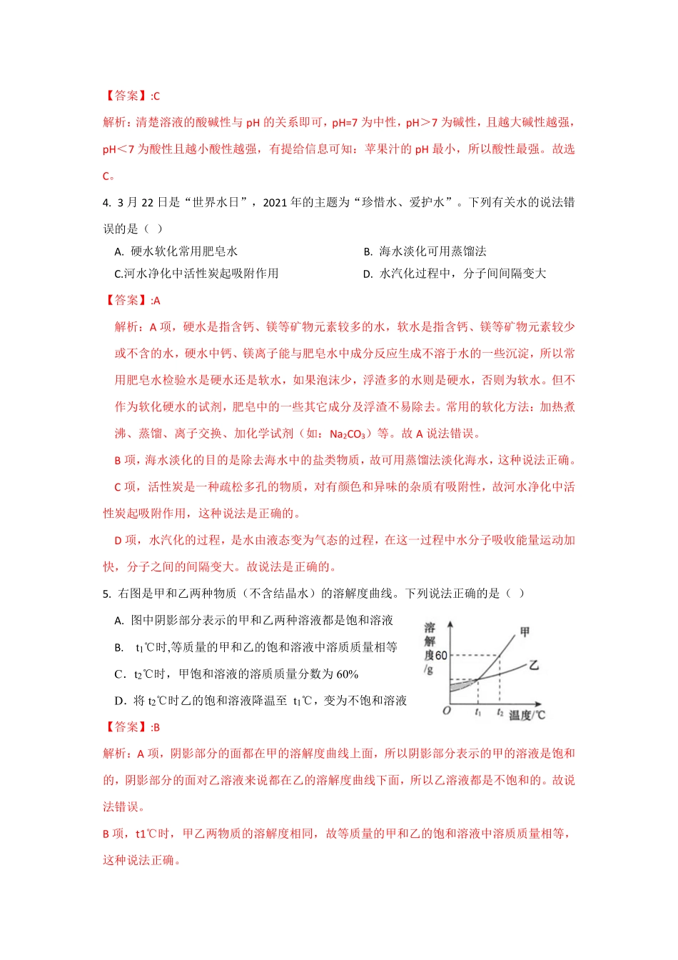 21枣庄中考化学答案及解析 (1).pdf_第2页