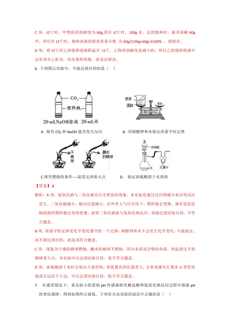 21枣庄中考化学答案及解析 (1).pdf_第3页