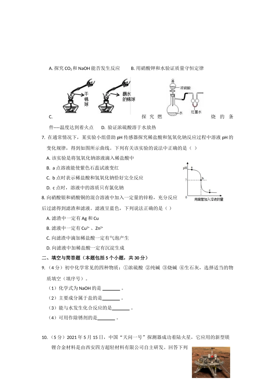 21枣庄中考化学原卷.doc_第2页