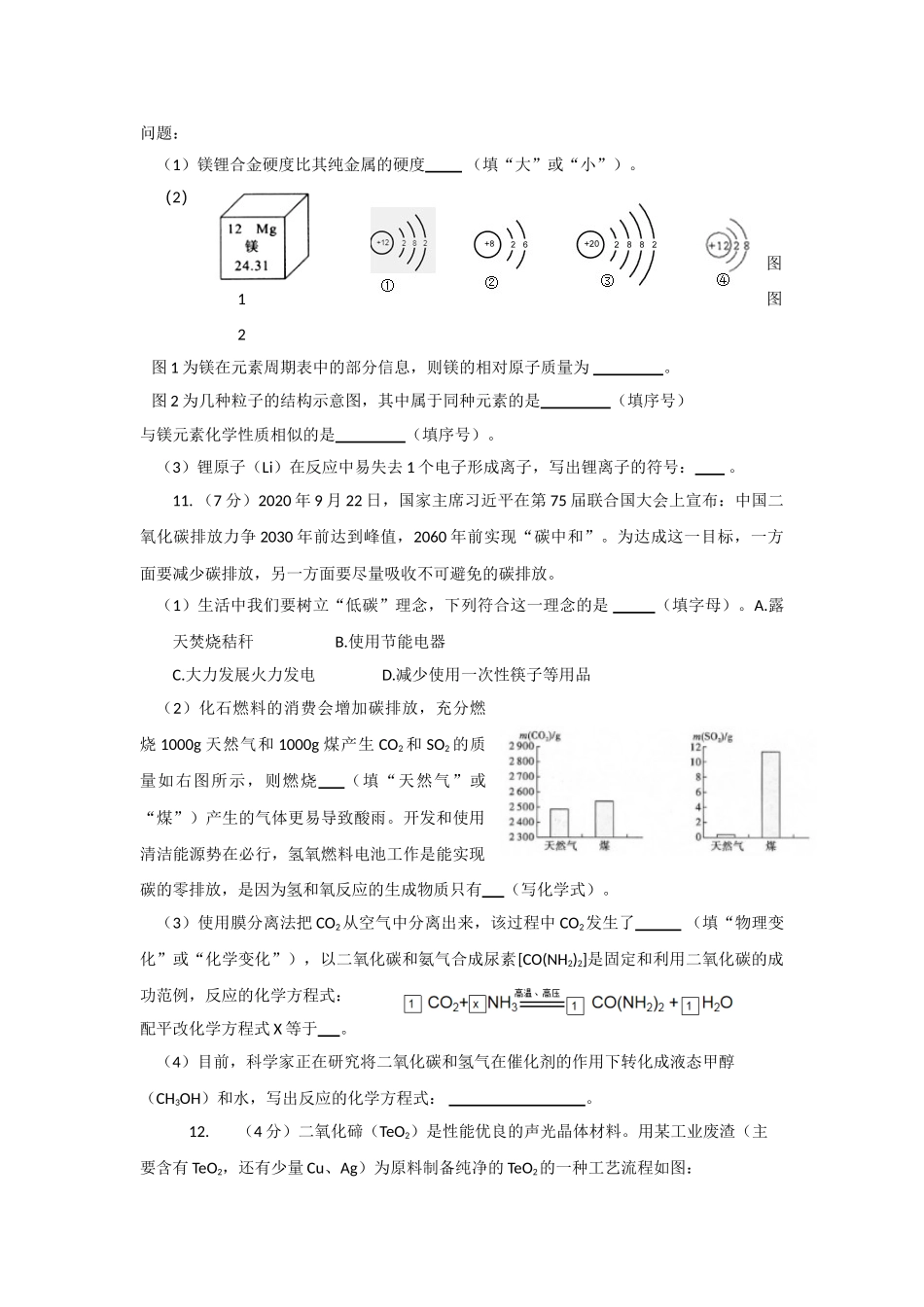 21枣庄中考化学原卷.doc_第3页