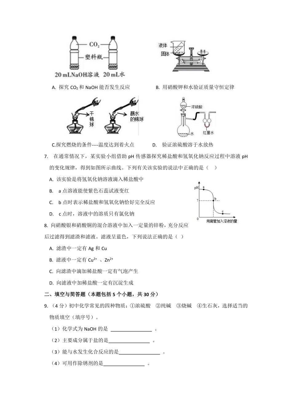 21枣庄中考化学原卷.pdf_第2页