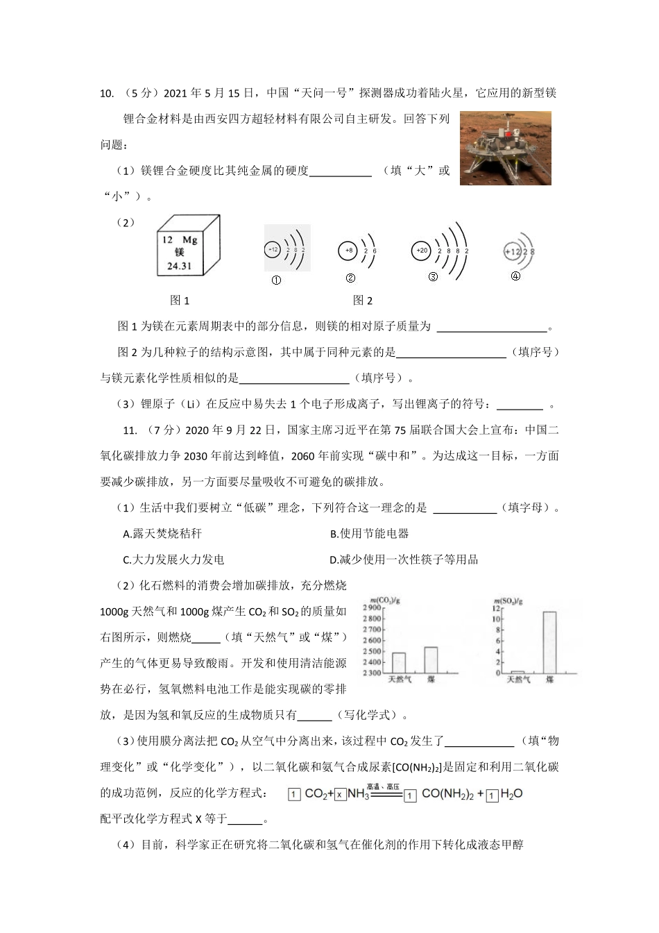 21枣庄中考化学原卷.pdf_第3页