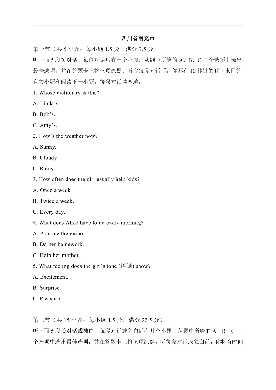 23 四川省南充市-2020年各地中考英语听力真题合集（含MP3）.pdf_第1页