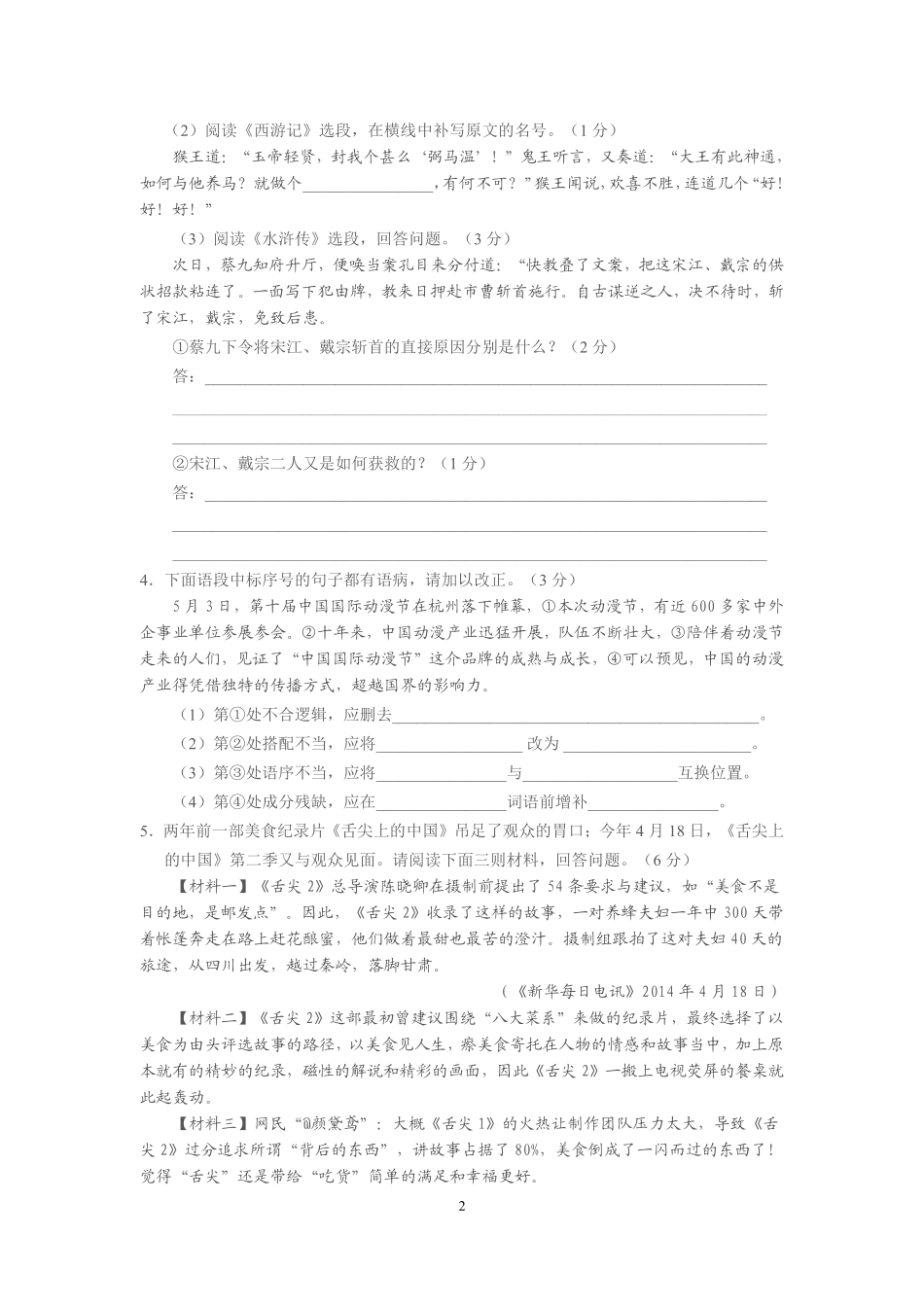 2014年江苏省镇江市中考语文试题及答案.pdf_第2页