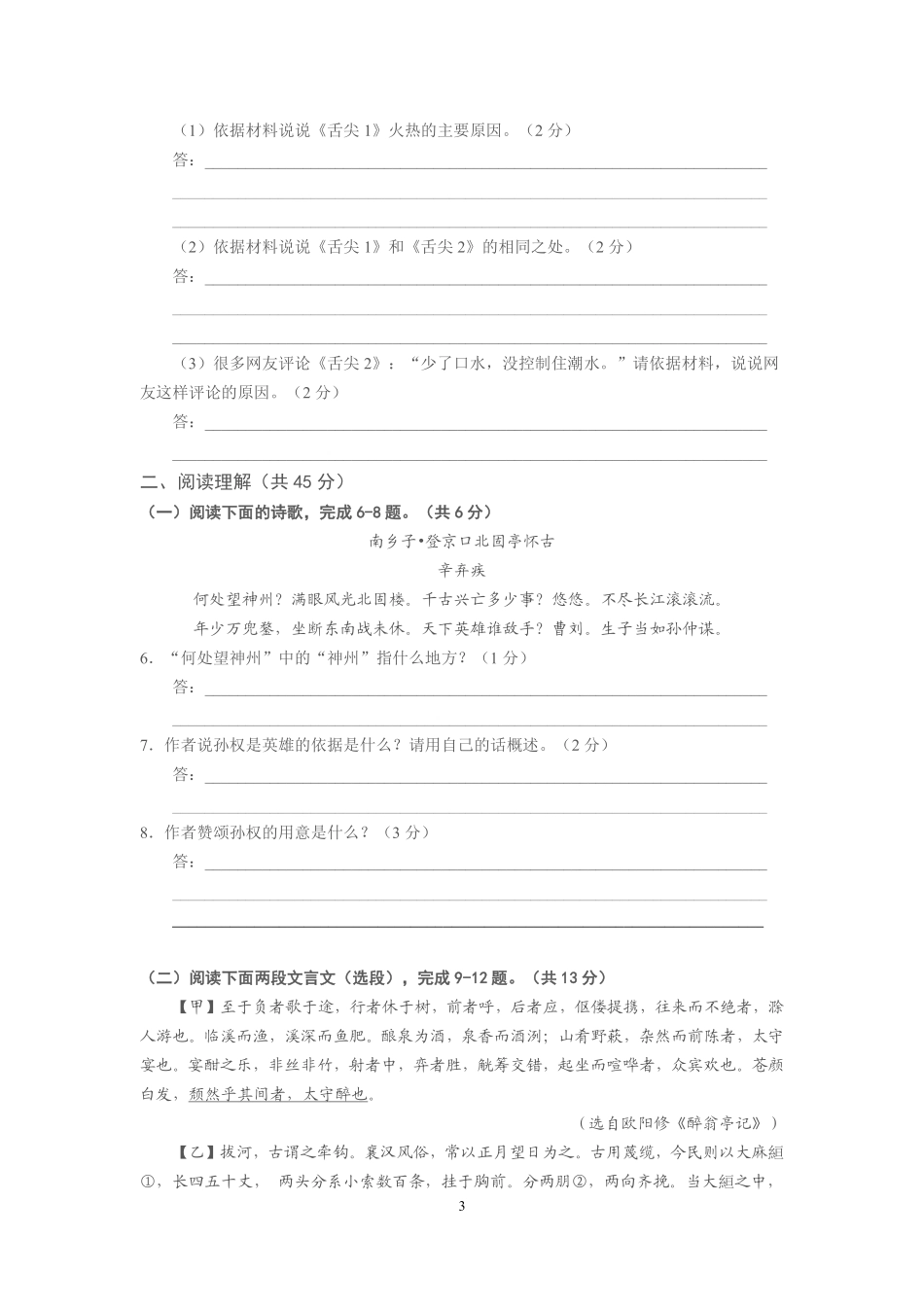 2014年江苏省镇江市中考语文试题及答案.pdf_第3页