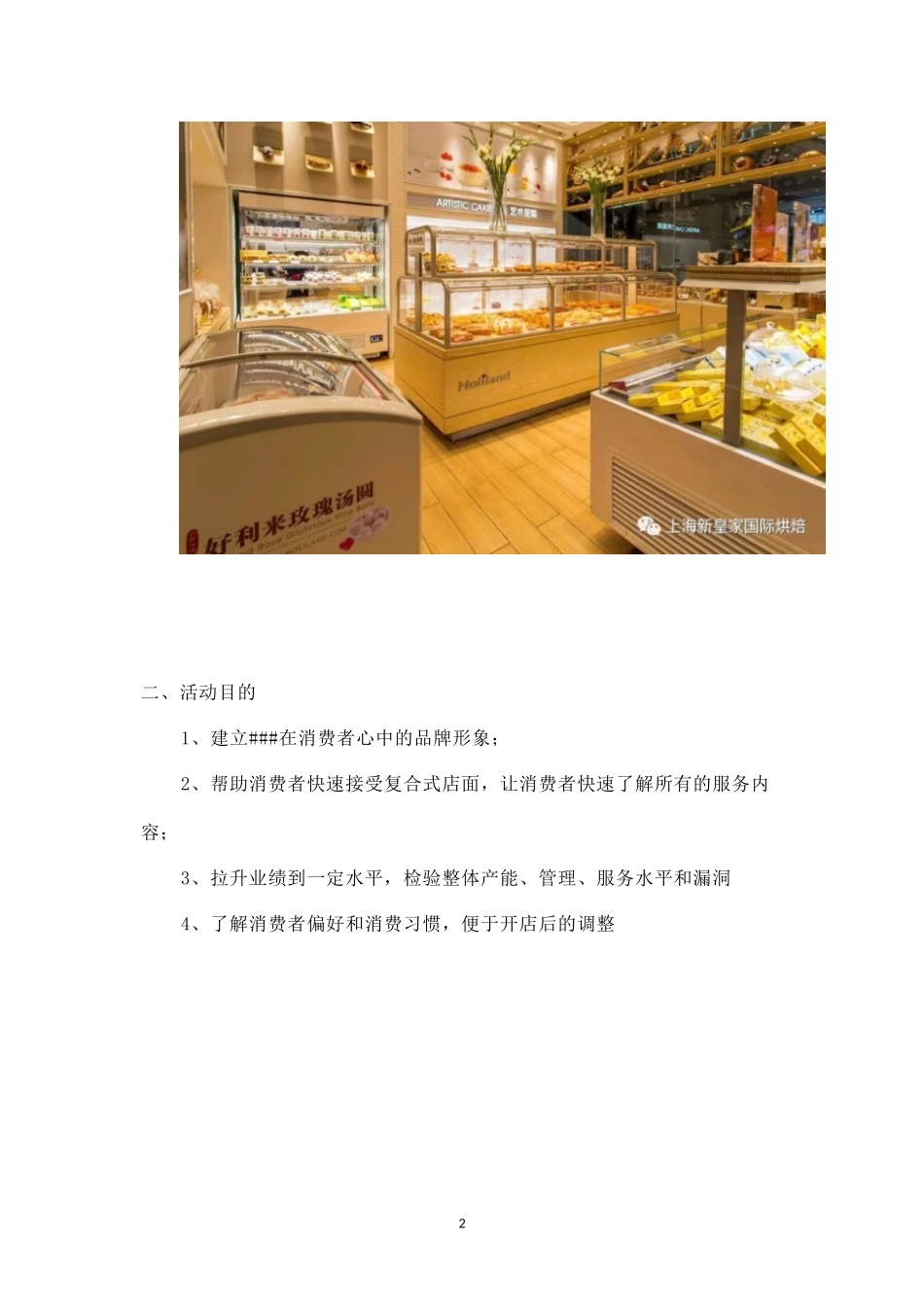 精品-开店活动策划之蛋糕店开业活动教程.docx_第2页