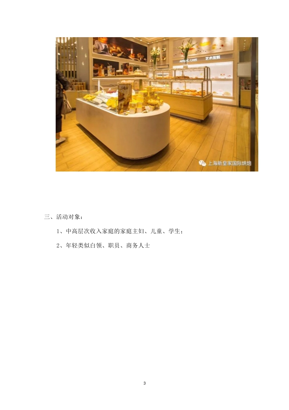 精品-开店活动策划之蛋糕店开业活动教程.docx_第3页