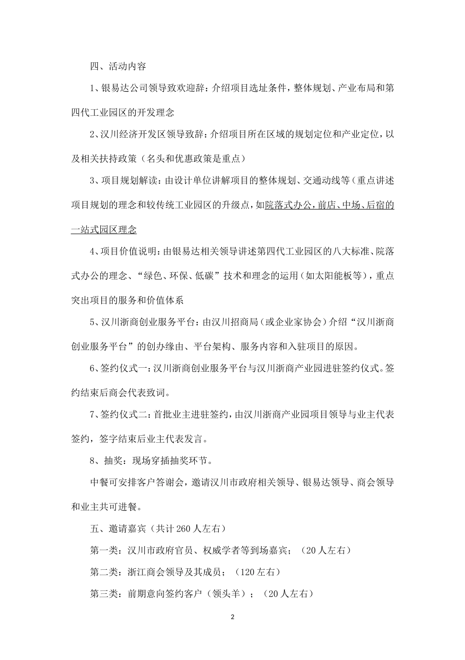 精品-客户见面会活动策划方案.doc_第2页