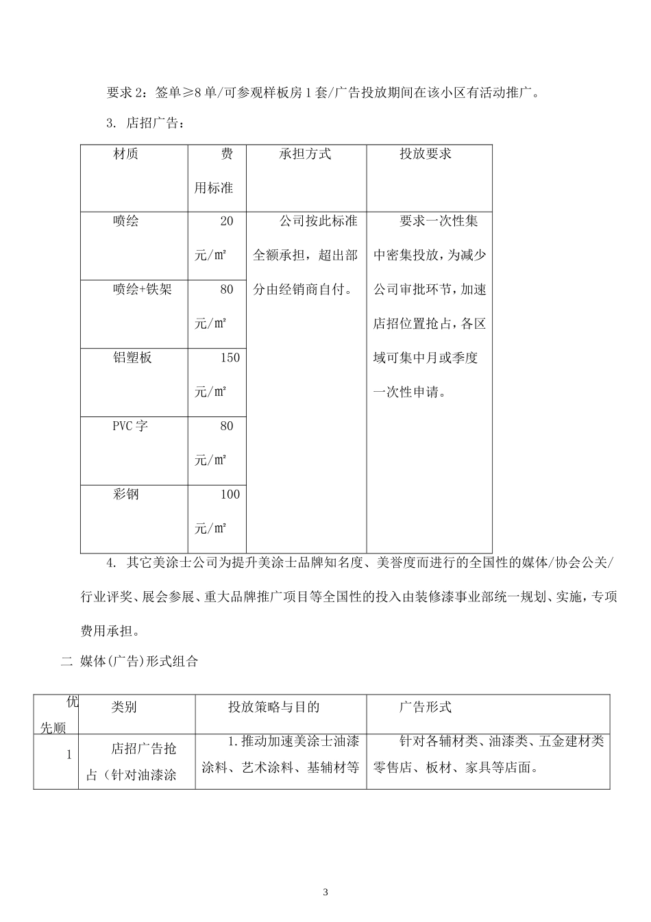 美涂士品牌推广传播政策汇总.doc_第3页