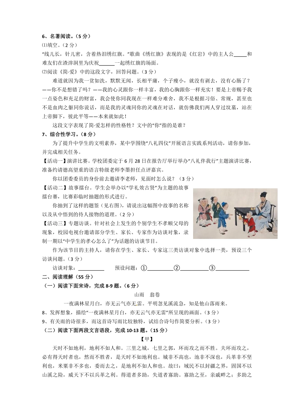 2014年江苏盐城市中考语文试题及答案.pdf_第2页
