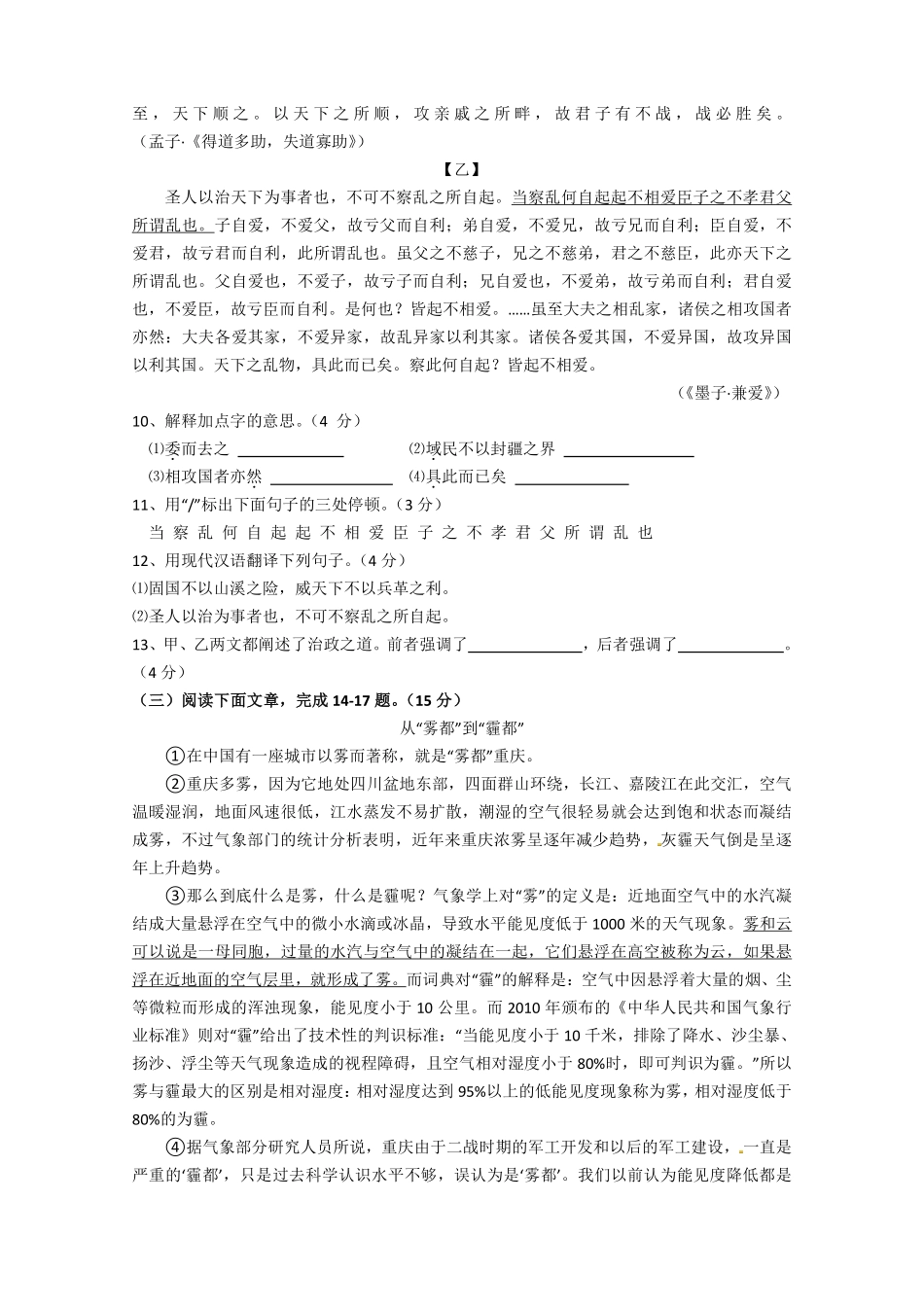2014年江苏盐城市中考语文试题及答案.pdf_第3页