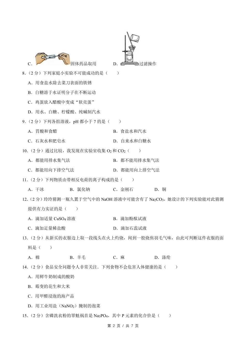 2005年广西桂林市中考化学试卷（课标卷）.pdf_第2页