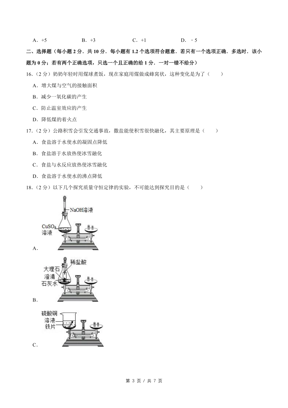 2005年广西桂林市中考化学试卷（课标卷）.pdf_第3页