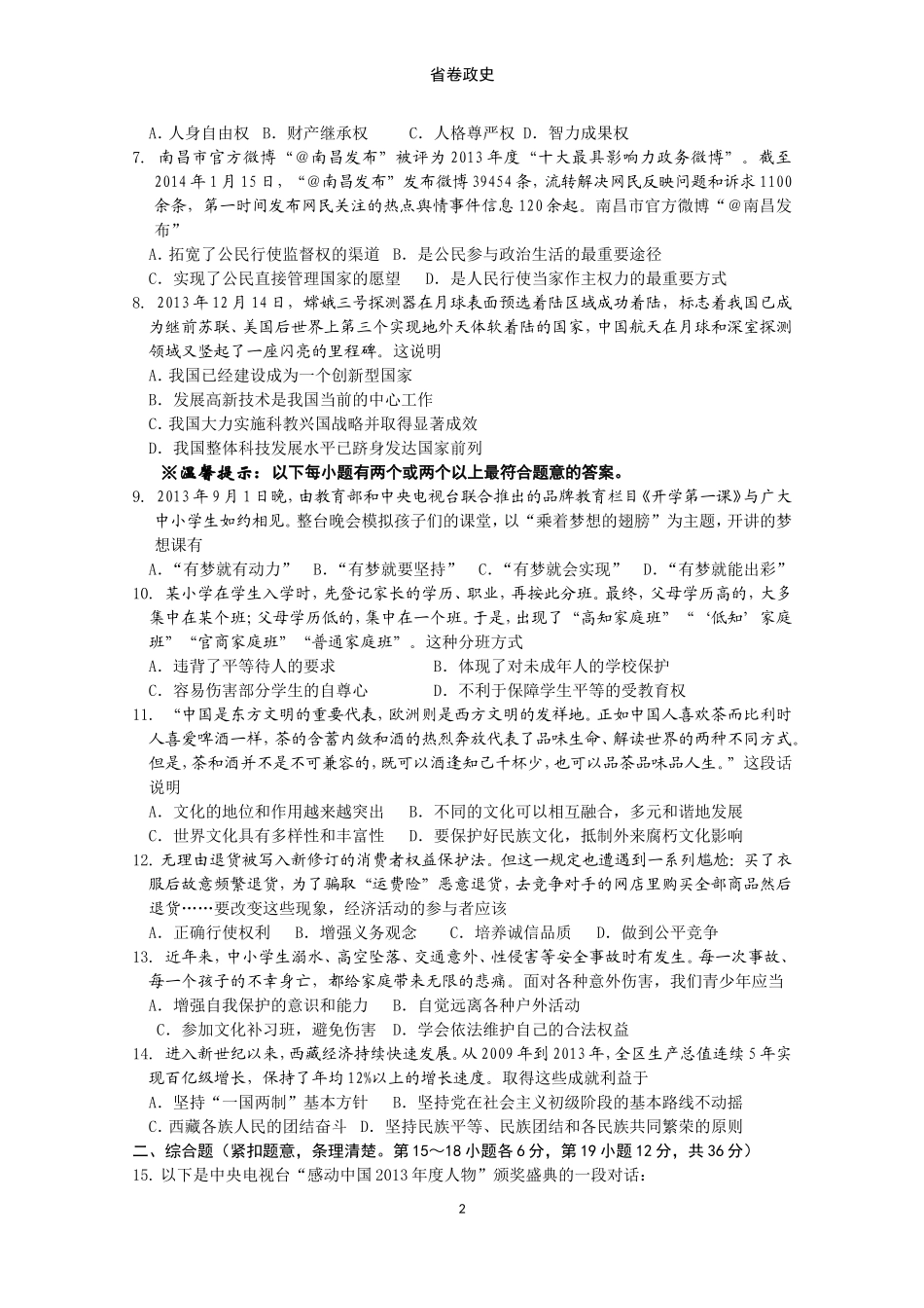 2014年江西省中考道德与法治试卷及答案.doc_第2页