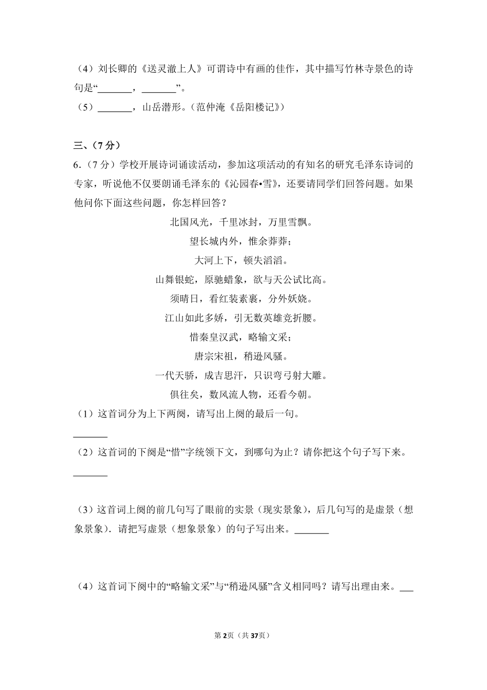 2015年内蒙古呼和浩特市中考语文试卷（含解析版）.pdf_第2页