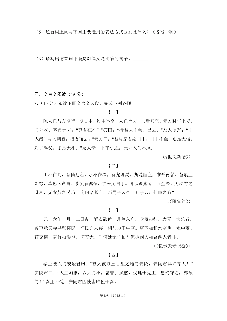 2015年内蒙古呼和浩特市中考语文试卷（含解析版）.pdf_第3页