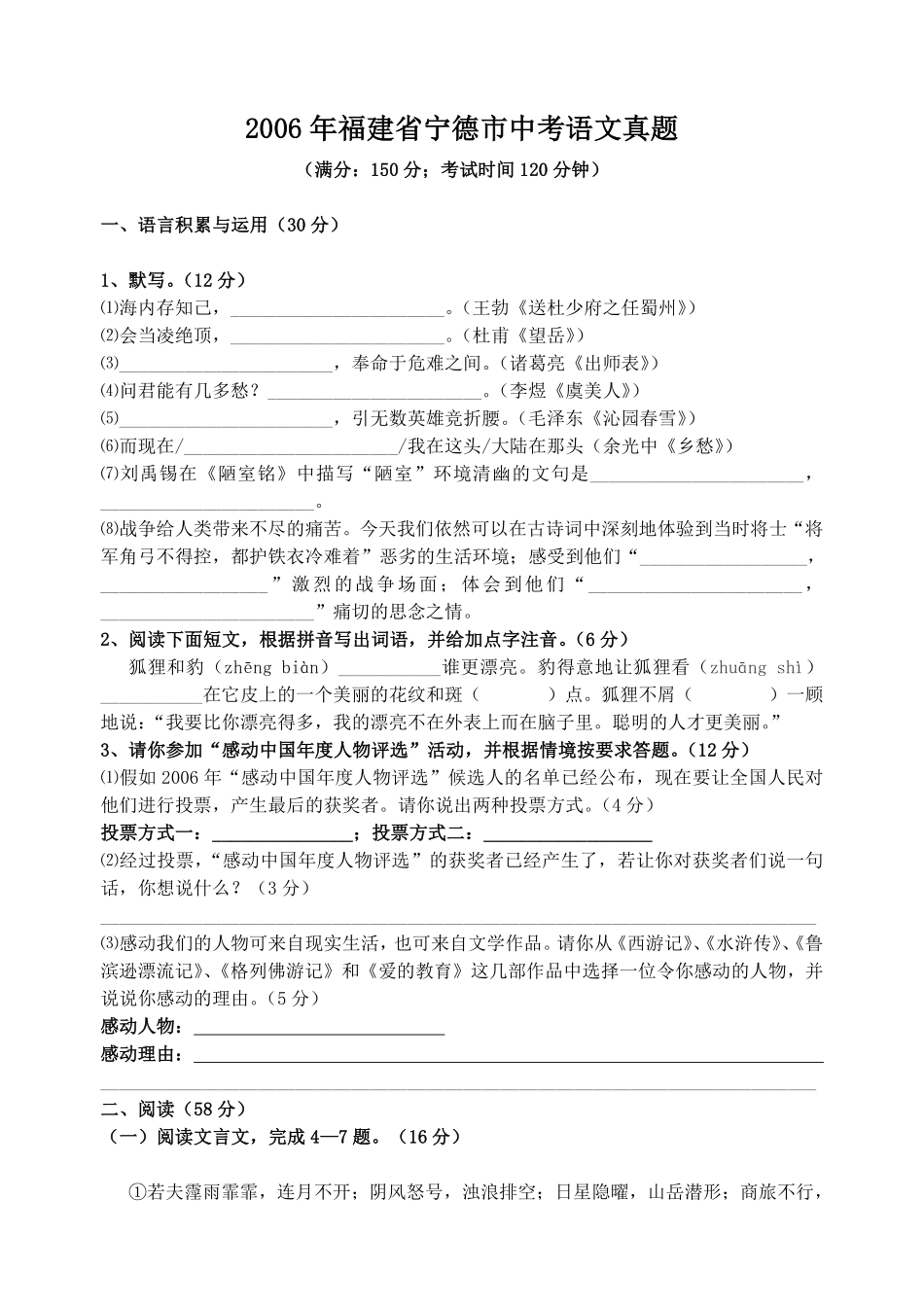 2006年福建省宁德市中考语文真题.pdf_第1页