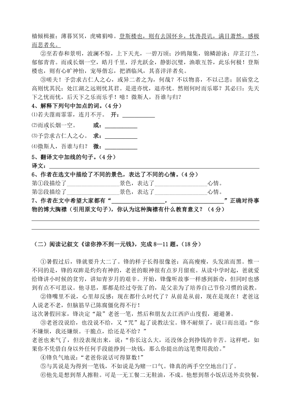 2006年福建省宁德市中考语文真题.pdf_第2页