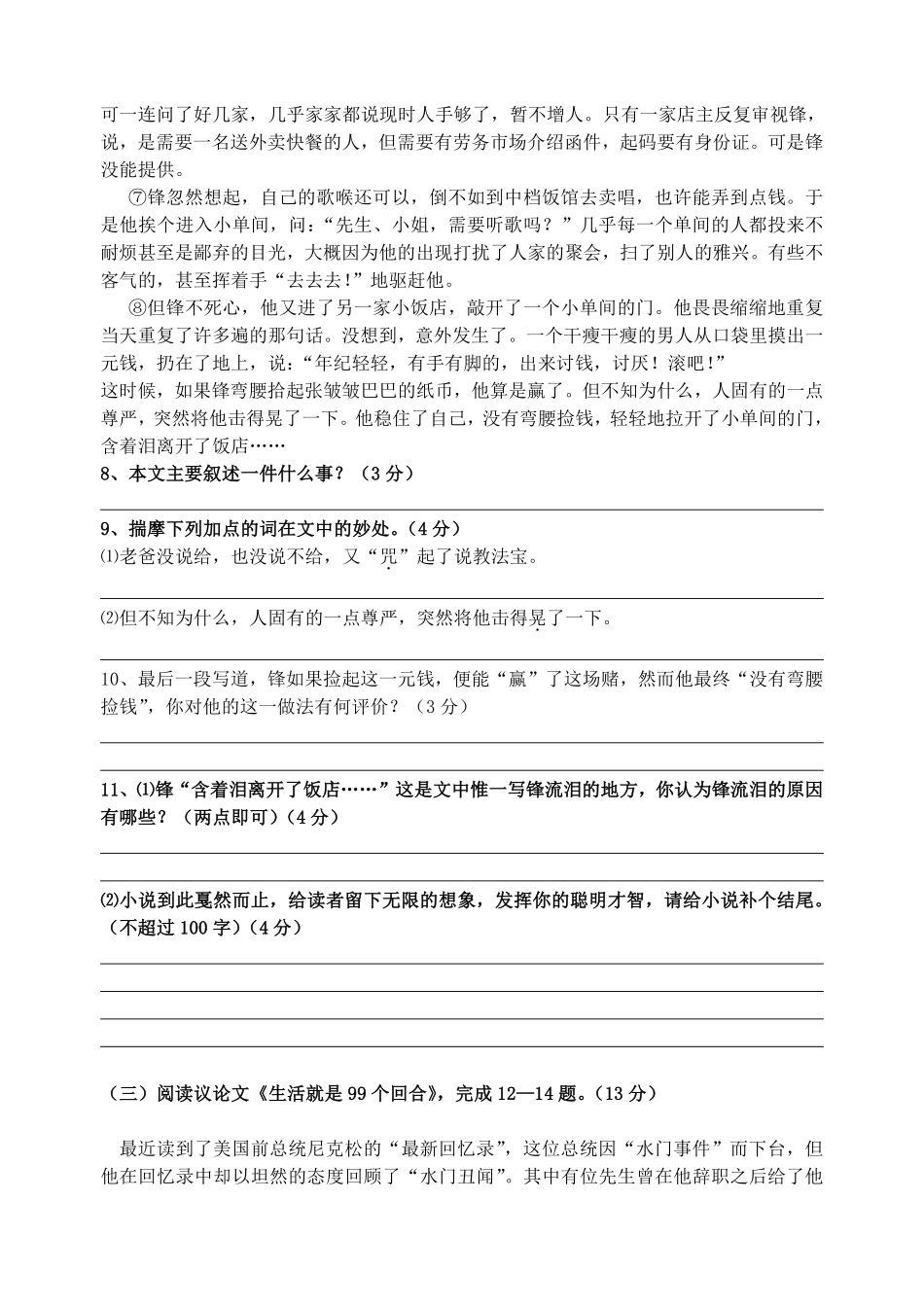 2006年福建省宁德市中考语文真题.pdf_第3页