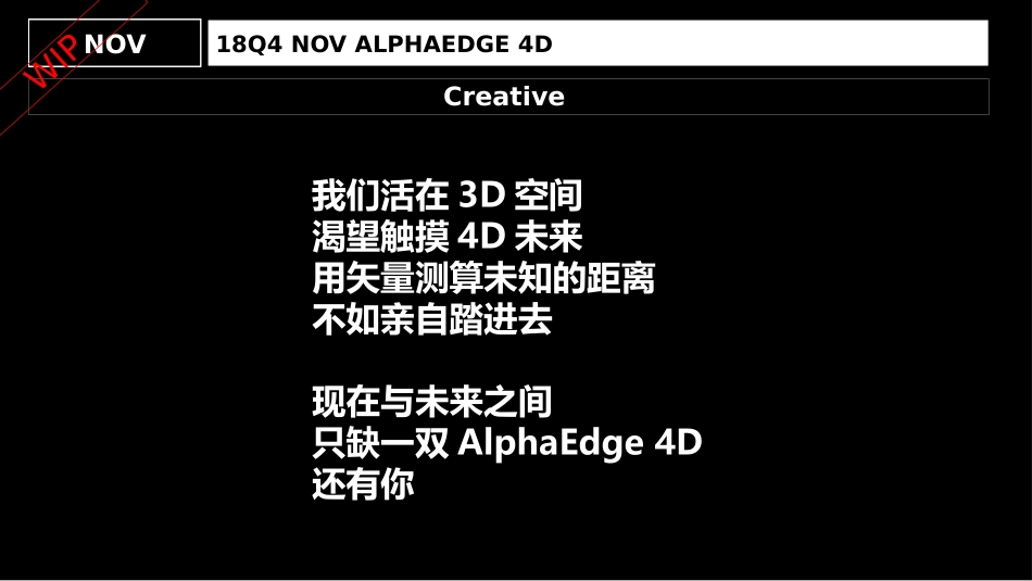 18Q4 NOV ALPHAEDGE 4D SUPPORTING PLAN_20181030 V4.pptx_第2页