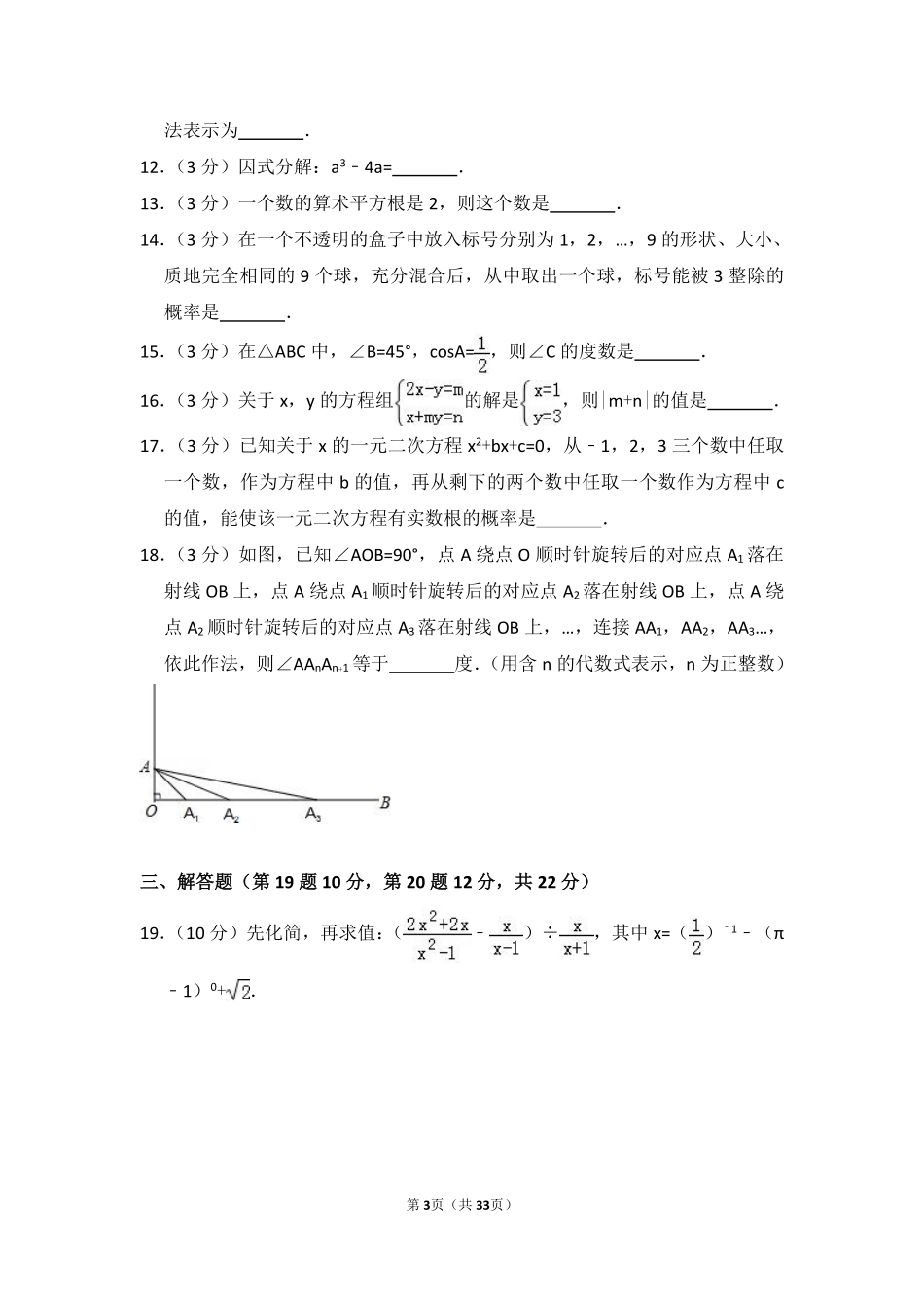 2014年辽宁省本溪市中考数学试卷（含解析版）.pdf_第3页