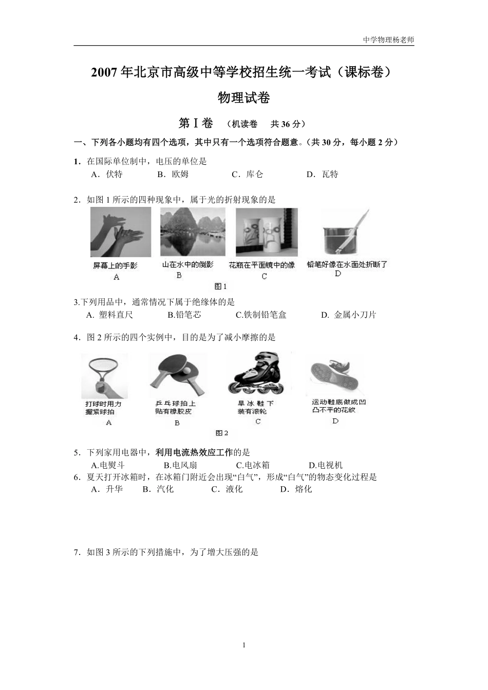 2007年北京市中考物理试题及答案.pdf_第1页