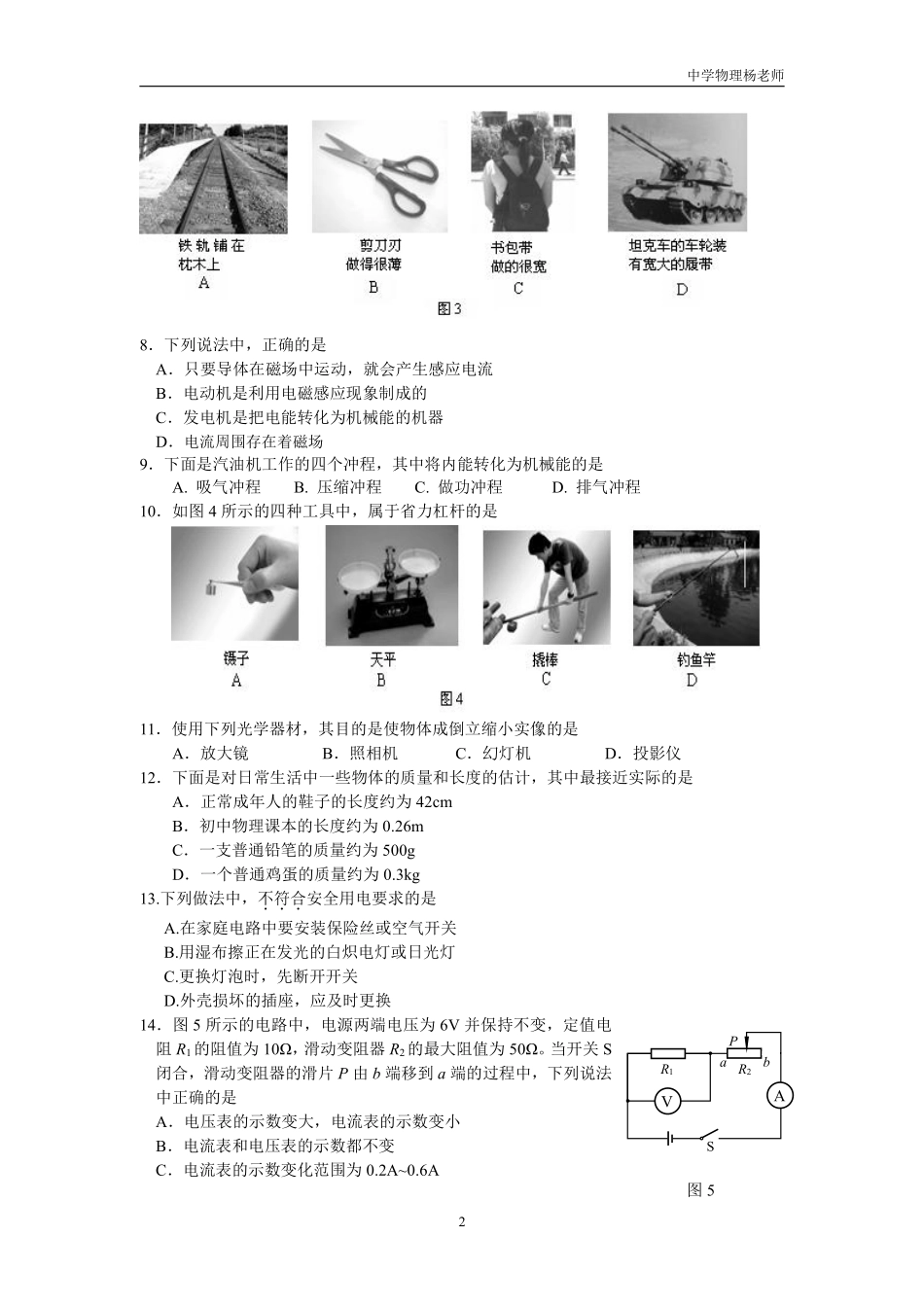 2007年北京市中考物理试题及答案.pdf_第2页