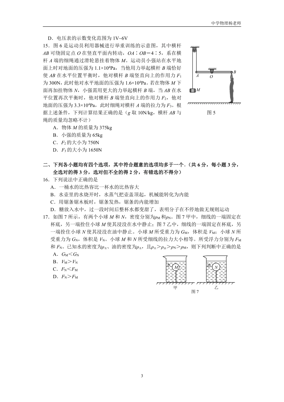 2007年北京市中考物理试题及答案.pdf_第3页