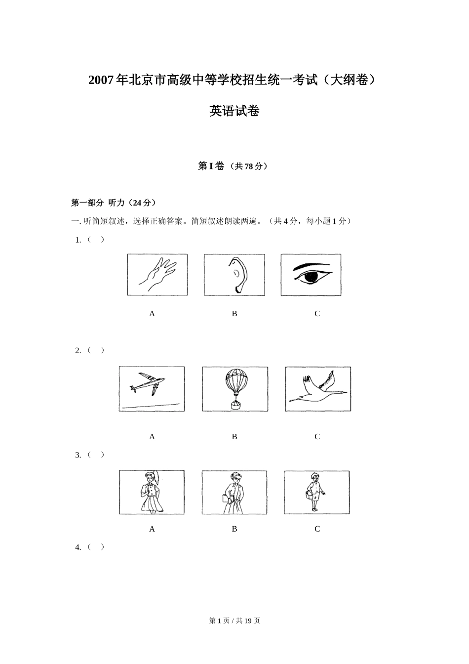 2007年北京市中考英语试题（解析版）.doc_第1页