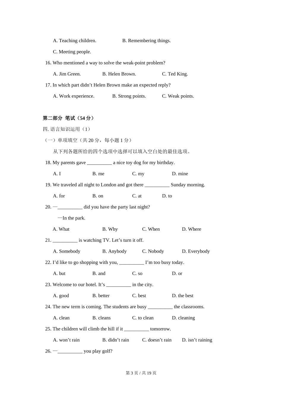 2007年北京市中考英语试题（解析版）.doc_第3页