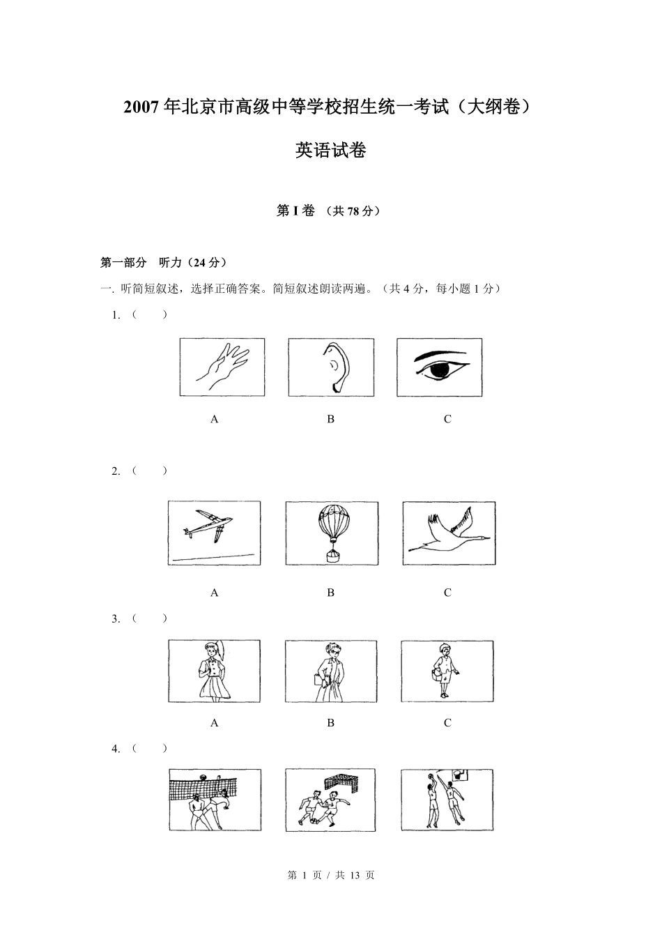 2007年北京市中考英语试题(原卷版）.pdf_第1页