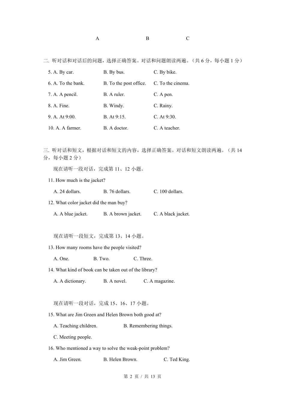 2007年北京市中考英语试题(原卷版）.pdf_第2页