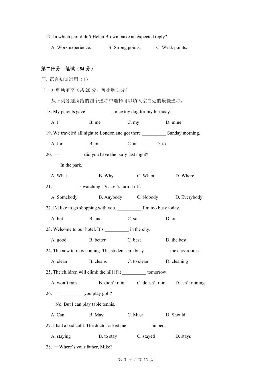 2007年北京市中考英语试题(原卷版）.pdf_第3页