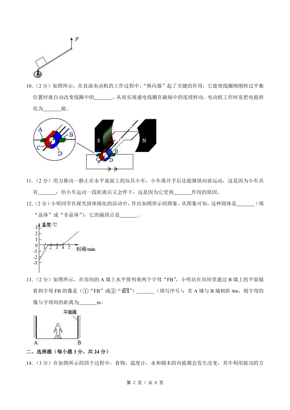 2007年广西桂林市中考物理试卷（课标卷）（学生版）.pdf_第2页