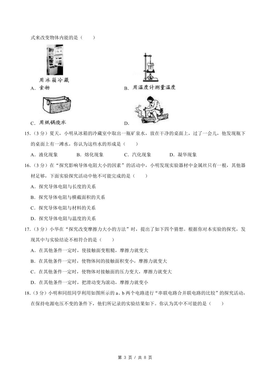 2007年广西桂林市中考物理试卷（课标卷）（学生版）.pdf_第3页