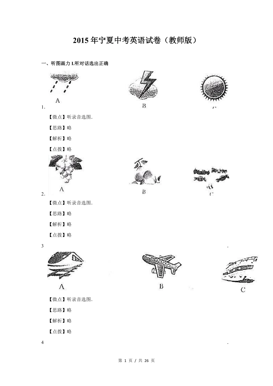 2015年宁夏中考英语试题及答案.pdf_第1页