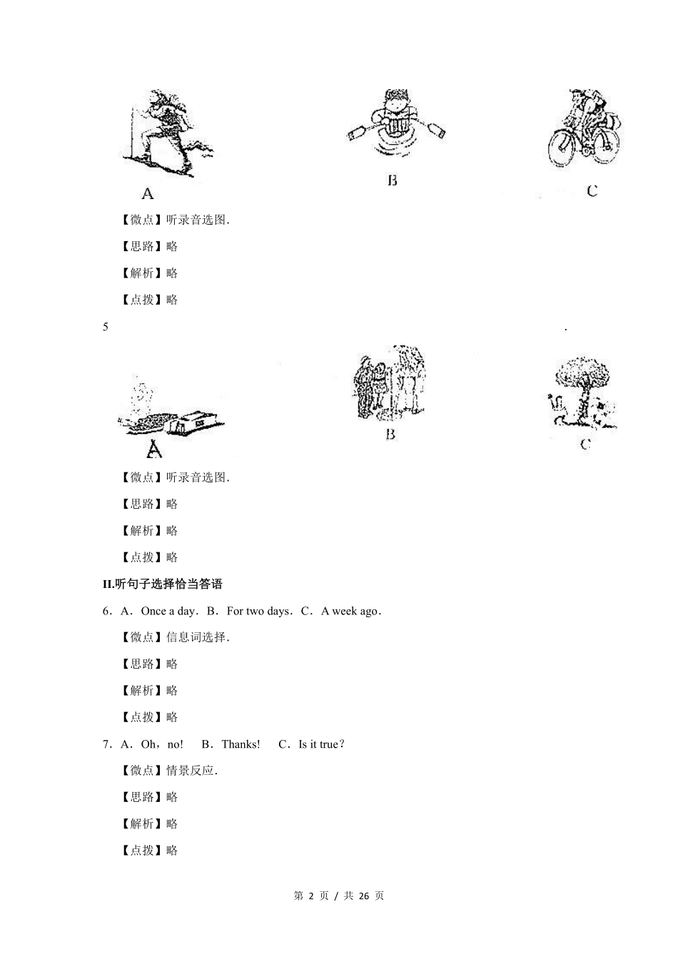 2015年宁夏中考英语试题及答案.pdf_第2页