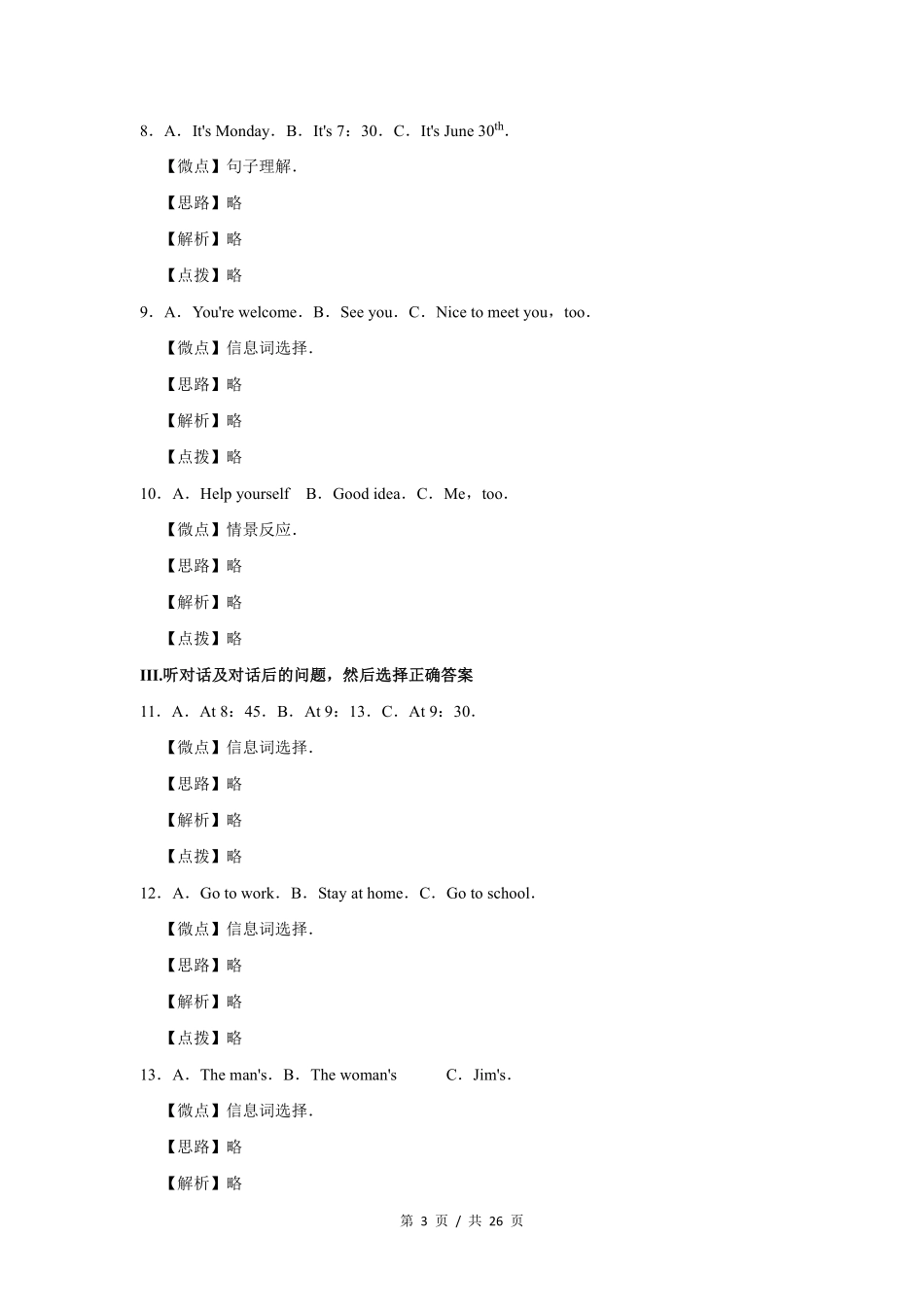 2015年宁夏中考英语试题及答案.pdf_第3页