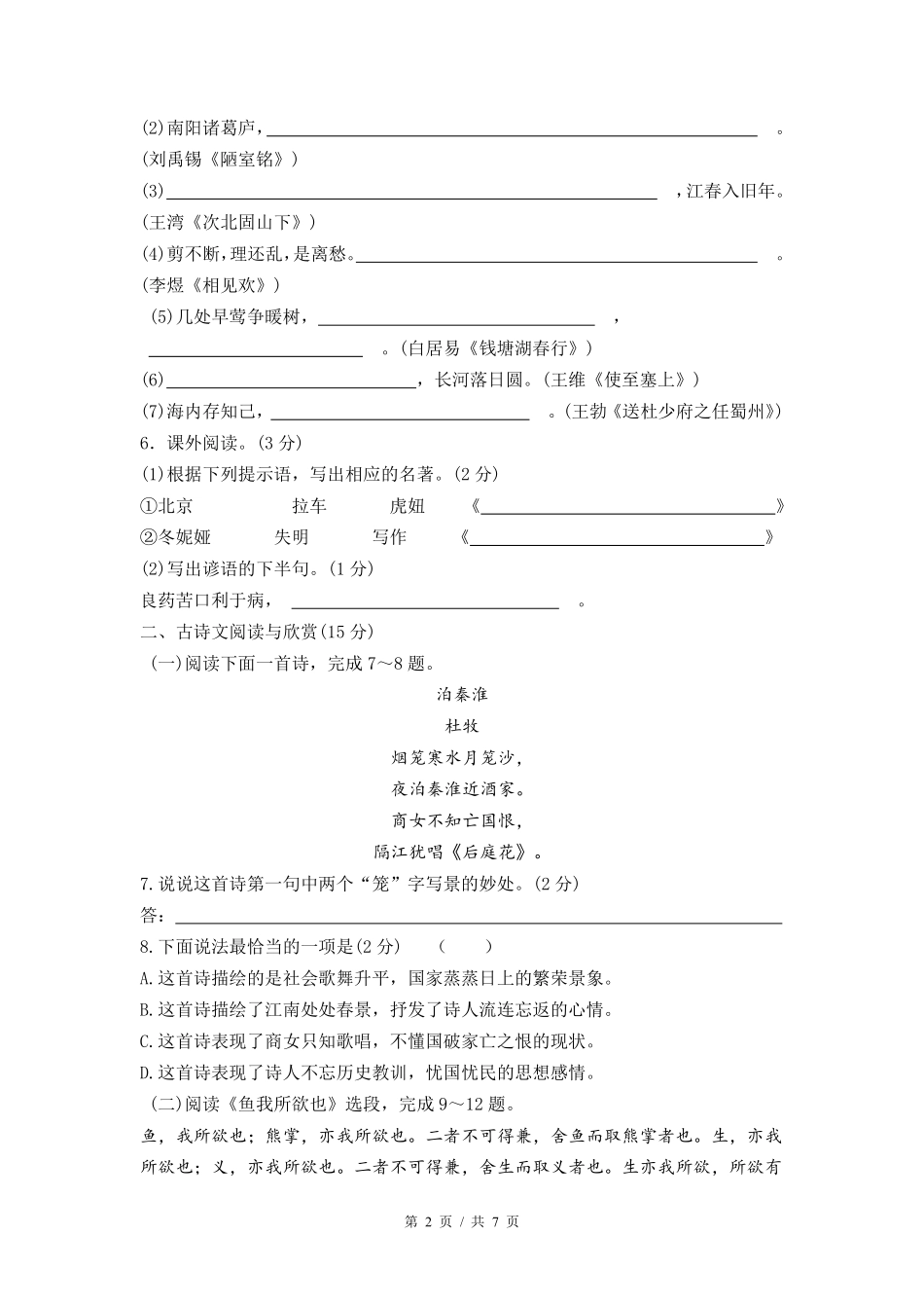 2007年广西桂林市中考语文试卷（学生版）.pdf_第2页