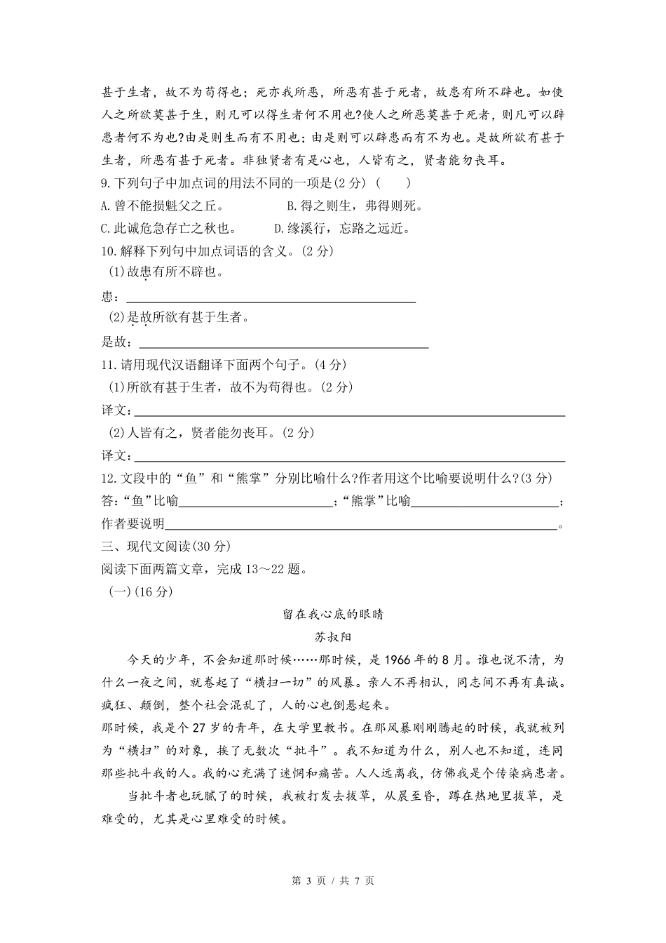 2007年广西桂林市中考语文试卷（学生版）.pdf_第3页