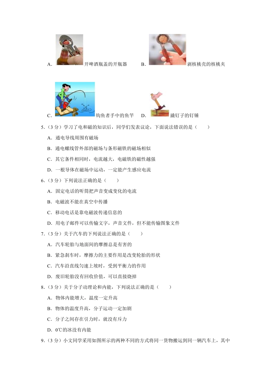 2007年湖北省黄冈市中考物理试卷（学生版）  学霸冲冲冲shop348121278.taobao.com.pdf_第2页