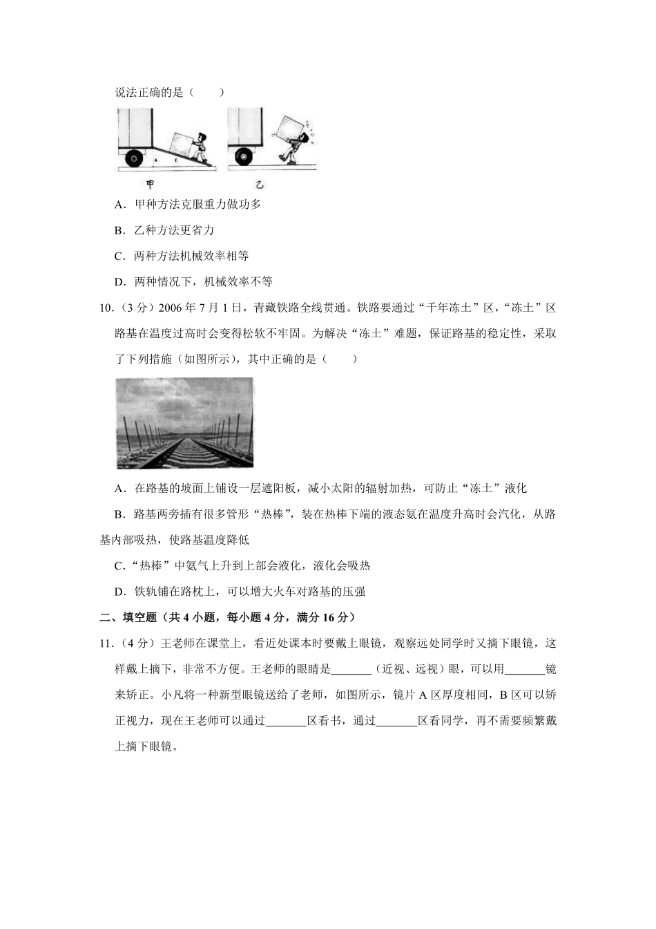 2007年湖北省黄冈市中考物理试卷（学生版）  学霸冲冲冲shop348121278.taobao.com.pdf_第3页