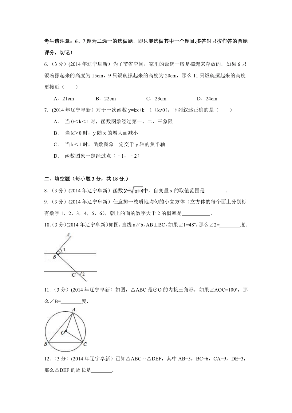 2014年辽宁省阜新市中考数学试卷（含解析版）.pdf_第2页