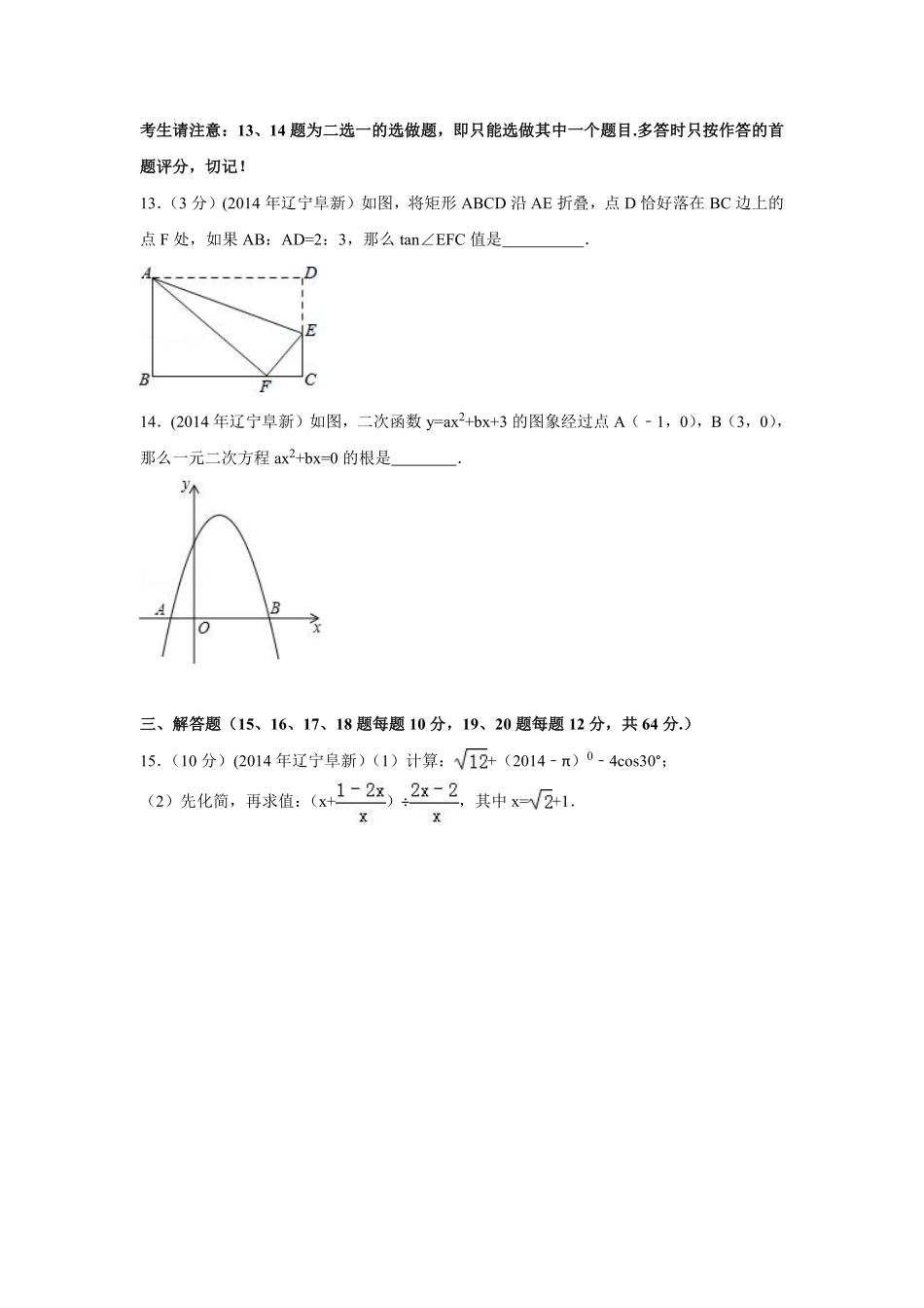 2014年辽宁省阜新市中考数学试卷（含解析版）.pdf_第3页
