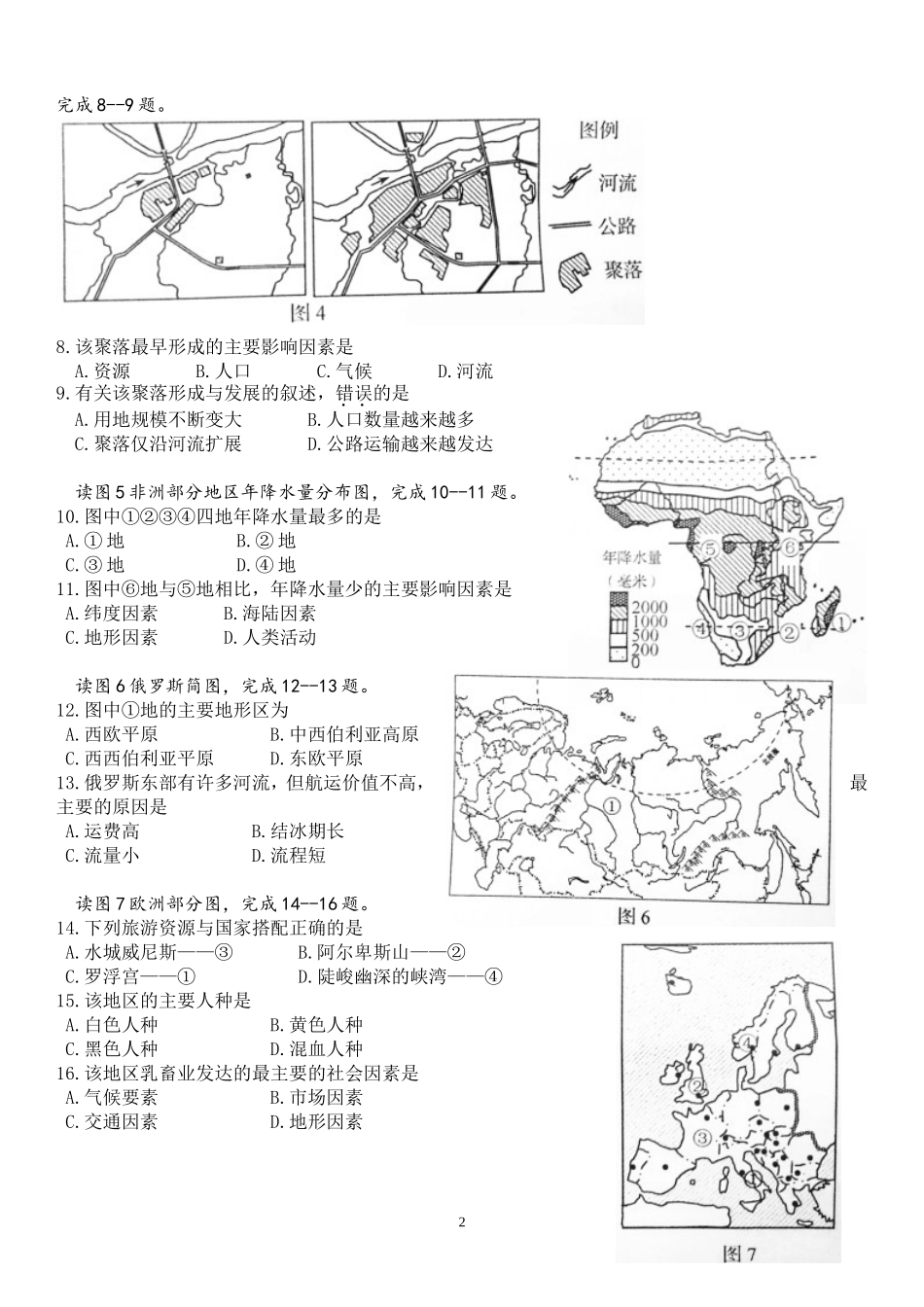 2015年青岛市中考地理试题真题含答案.doc_第2页